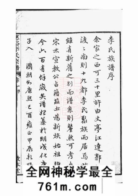 慈溪敦本堂慈溪李氏宗谱十七卷末一卷
