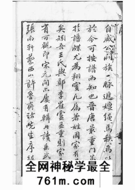 吴县三槐堂王氏三沙宗谱十六卷