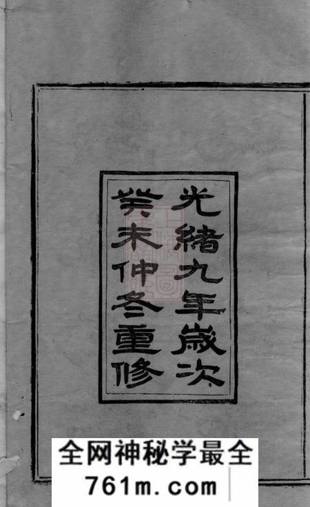 山阴德星堂越城江桥陈氏家谱四卷