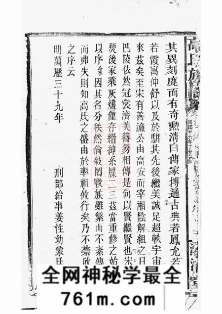 岳阳渤海堂高氏族谱