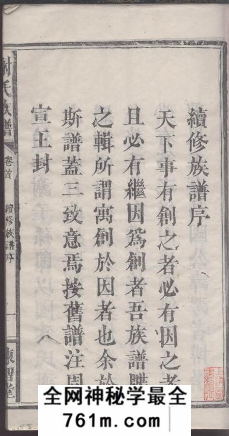 湖南浏阳陈留堂谢氏族谱