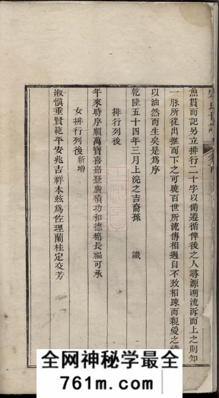 旌德宗氏世谱四卷首一卷