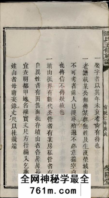 湘潭荥阳堂潘氏五修族谱
