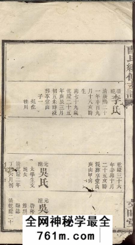 湖南文昭堂曹氏续修支谱
