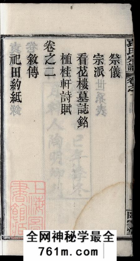 湖北麻城卧雪堂袁氏宗谱六卷