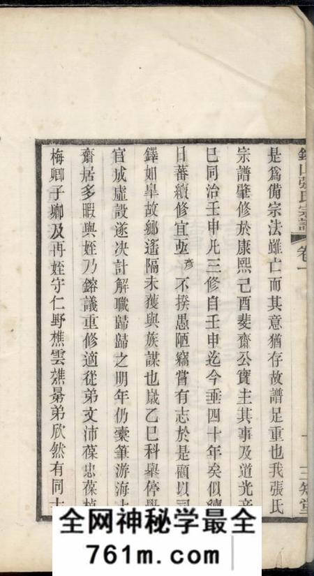 无锡锡山张氏宗谱十六卷