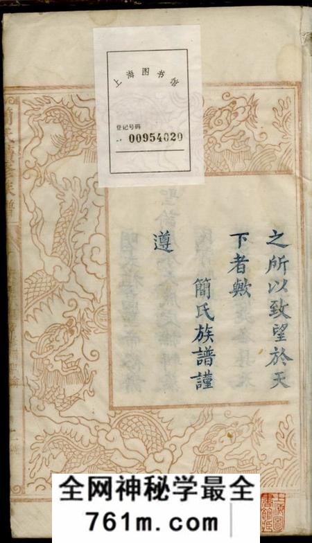 湖南安化简氏续修族谱