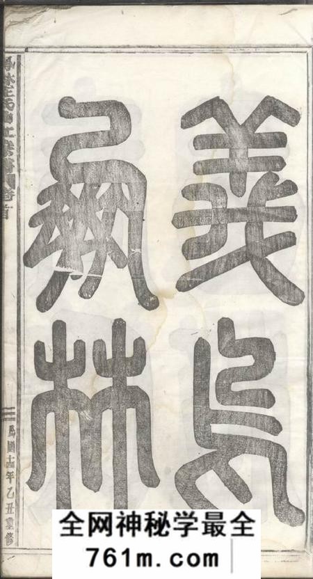 义乌凤林王氏曲江宗谱三十五卷首二卷