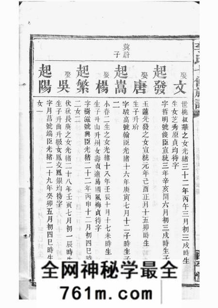 湘潭西平堂湘潭龙船港李氏七修族谱