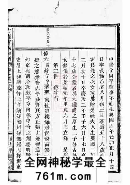 吴宁校墙曹氏宗谱
