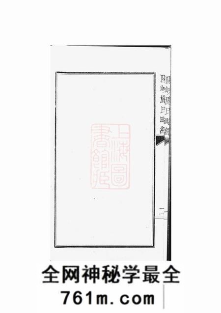 侯官阳岐严氏宗系略纪不分卷