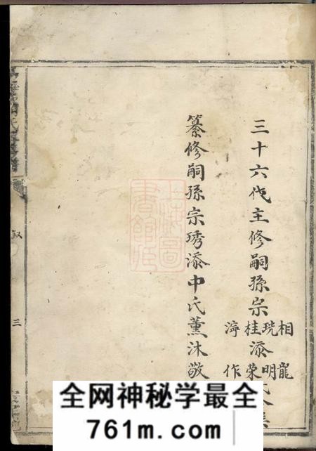 湘乡安定堂杨梅台胡氏海房谱不分卷