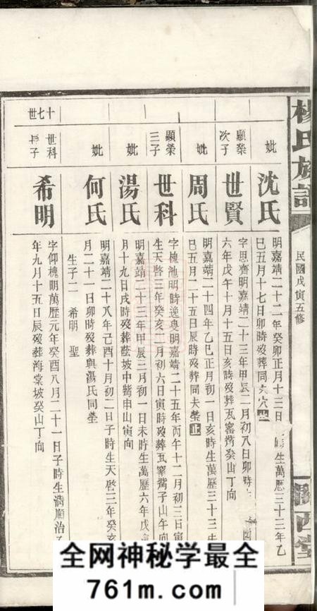 关西堂杨氏族谱