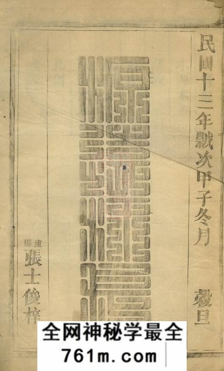 合肥勤业堂合肥北乡赵氏创修支谱四卷