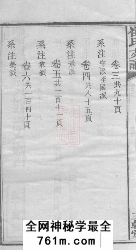 湖南宁乡三戟堂湖南宁乡博陵崔氏四修云岫支谱十卷