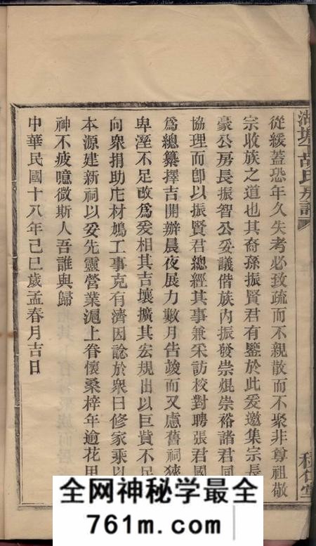 鄞县积仁堂鄞东湖塘下胡氏房谱不分卷