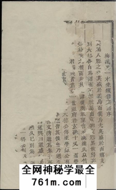 义乌梅溪楼氏宗谱十八卷