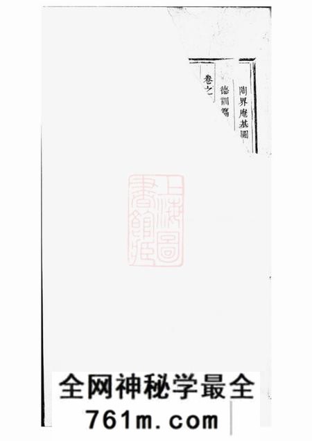 暨阳敦伦堂暨阳开化刘氏宗谱