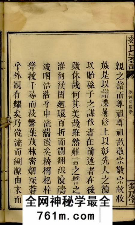 湖南浏阳钜鹿堂魏氏宗谱