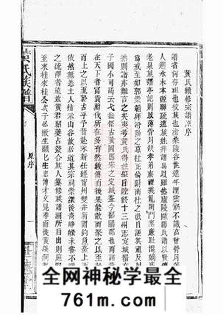 临湘世德堂黄氏族谱