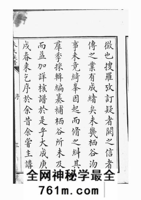 上海上海朱氏族谱六卷