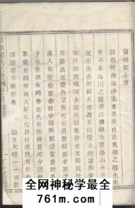 诸暨宗和郭氏宗谱