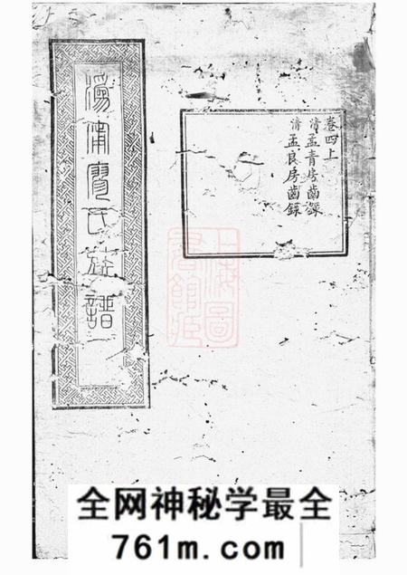 宁乡桂馨堂沩乡廖氏重修族谱