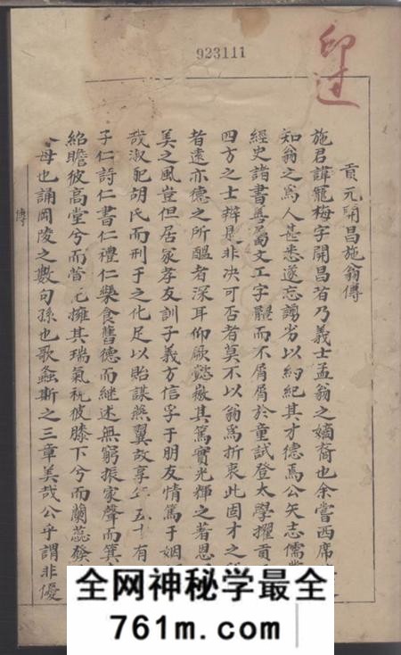 永康云路施氏达行宠梅公派下四房家乘