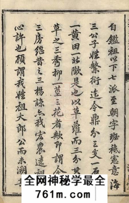 湘乡清白堂上湘草萝杨氏宗谱十二卷