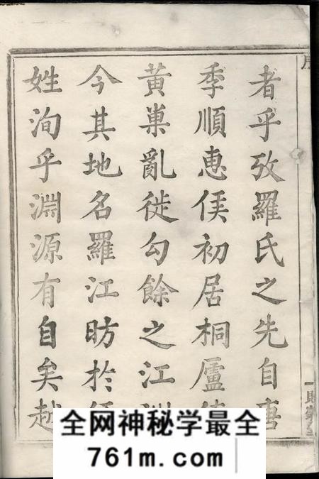 上虞贻谷堂虞北罗氏宗谱十四卷首二卷末一卷
