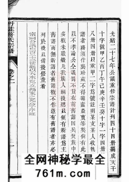 丹徒丹徒蒋氏续修宗谱六卷