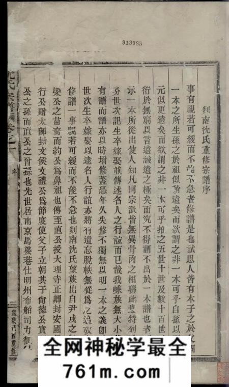 嵊县济美堂沈氏宗谱