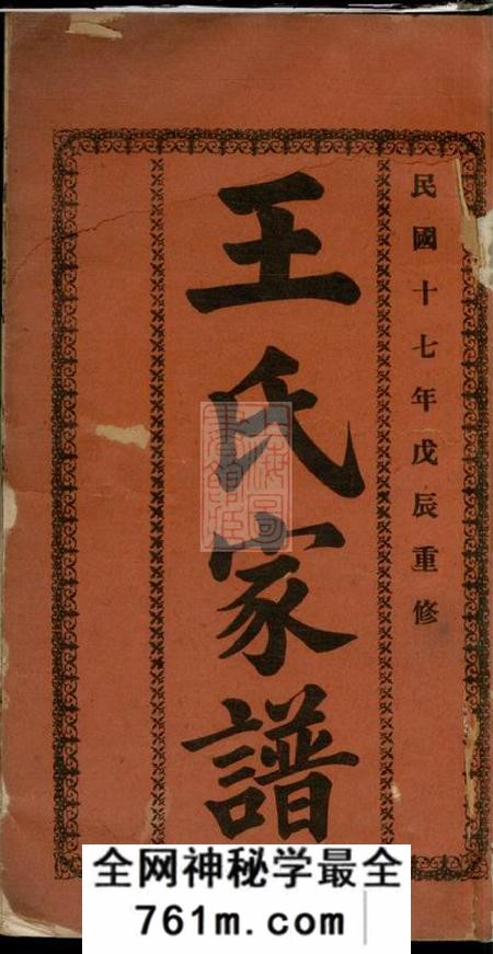 山阴王氏家谱三卷