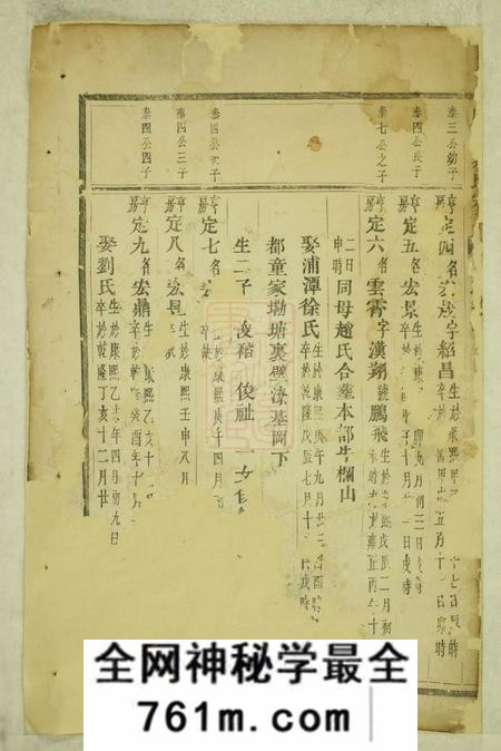 东阳鹿峰蔡氏宗谱