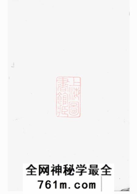 暨阳彝伦堂开化刘氏宗谱十四卷