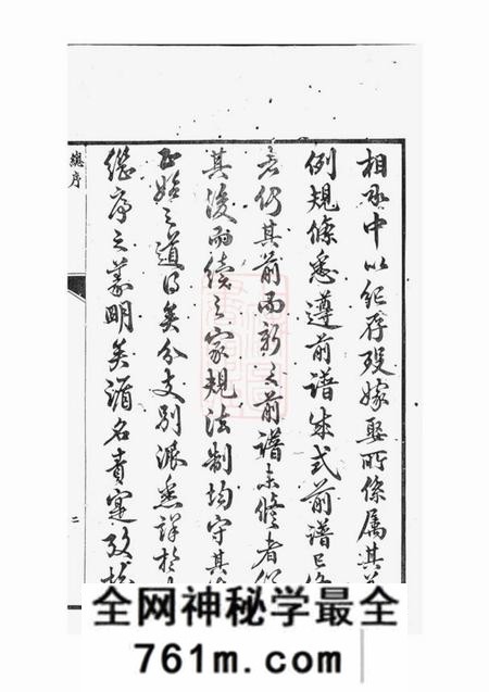 溧阳髒瑞堂新溪杨氏显承续录十四卷首一卷