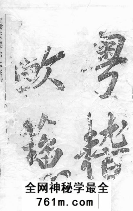 x001f_山阴_x001f_安乐堂山阴天乐邵氏宗谱不分卷(浙江绍兴山阴)