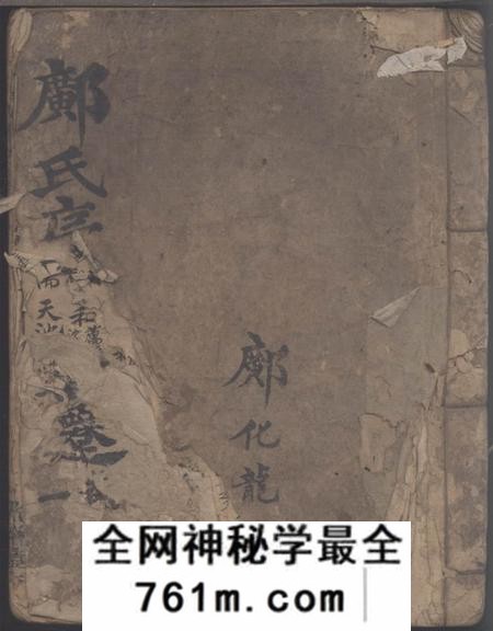 广东新丰光裕堂宣城邝氏宗谱