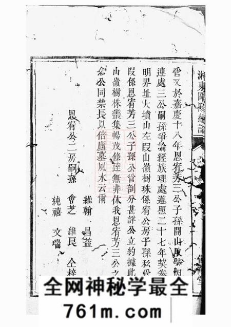 馀庆堂湘东欧阳续谱