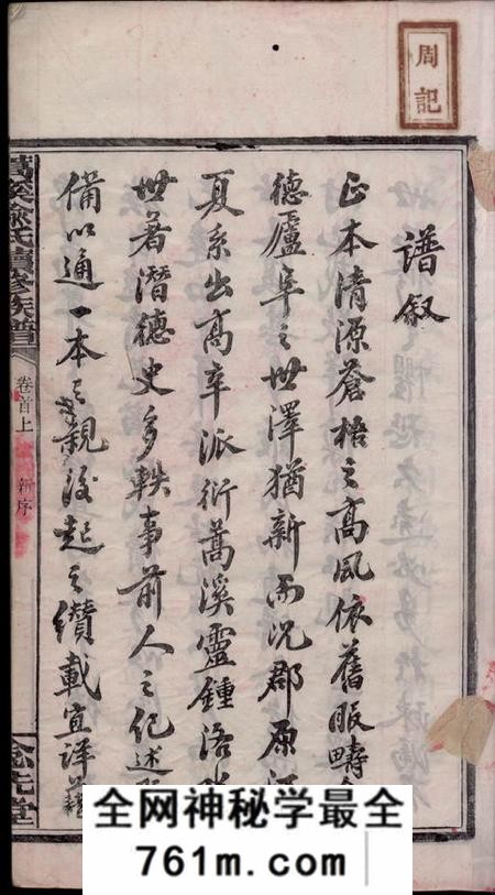 湖南湘乡念先堂蒿溪喻氏续修族谱十四卷首二卷