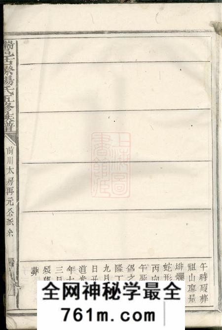 瑞金瑞邑古癪杨氏五修族谱不分卷