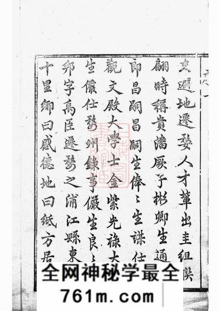 浦江华墙潘氏宗谱二十二卷
