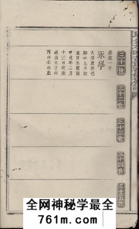 瑞金瑞金水西黄氏初修族谱不分卷