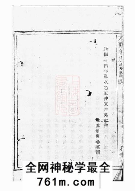 诸暨忠武堂太原郭氏宗谱八卷