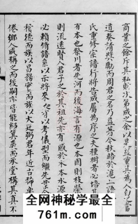 无锡锡山周氏光霁祠大统宗谱七十四卷