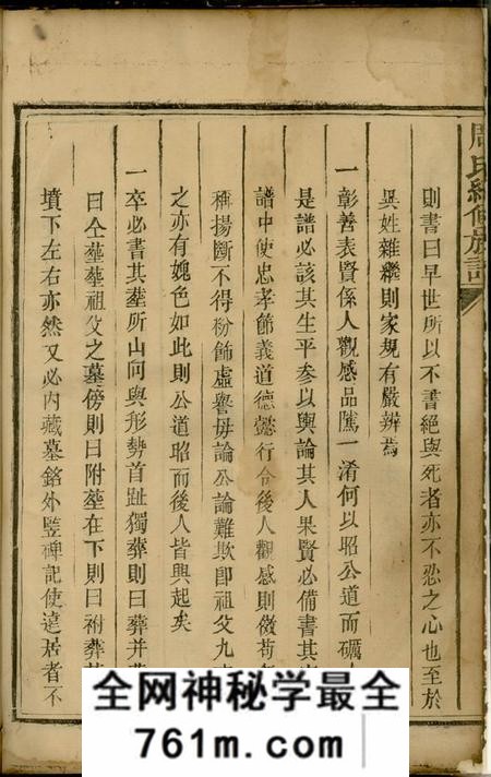郴州濂溪堂周氏续修族谱