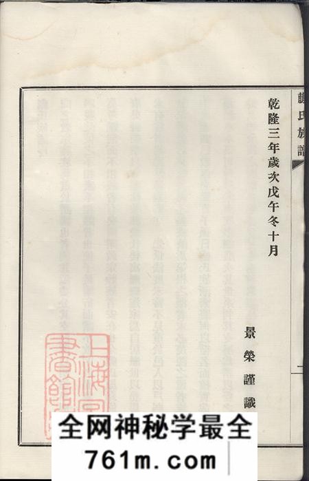 湖南湘阴潍县蒯氏族谱六卷