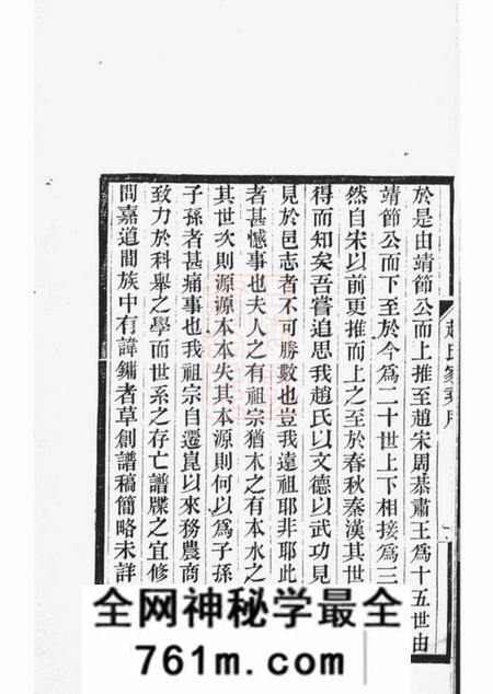 昆山赵氏家乘十六卷