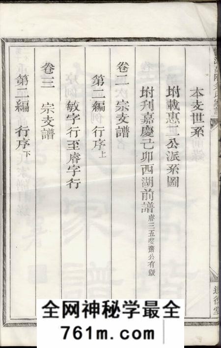 龙游达德堂龙游高阶余氏家谱