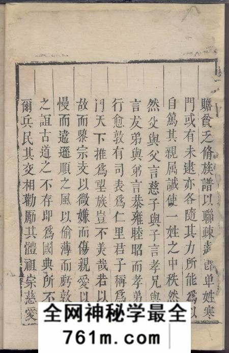 浏阳跃龙冈罗氏重修族谱